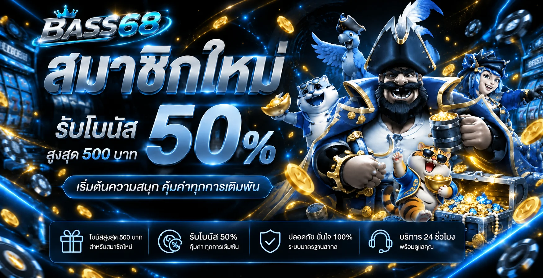 BASS68 คาสิโนออนไลน์ บาคาร่า สล็อต ฝากถอนออโต้