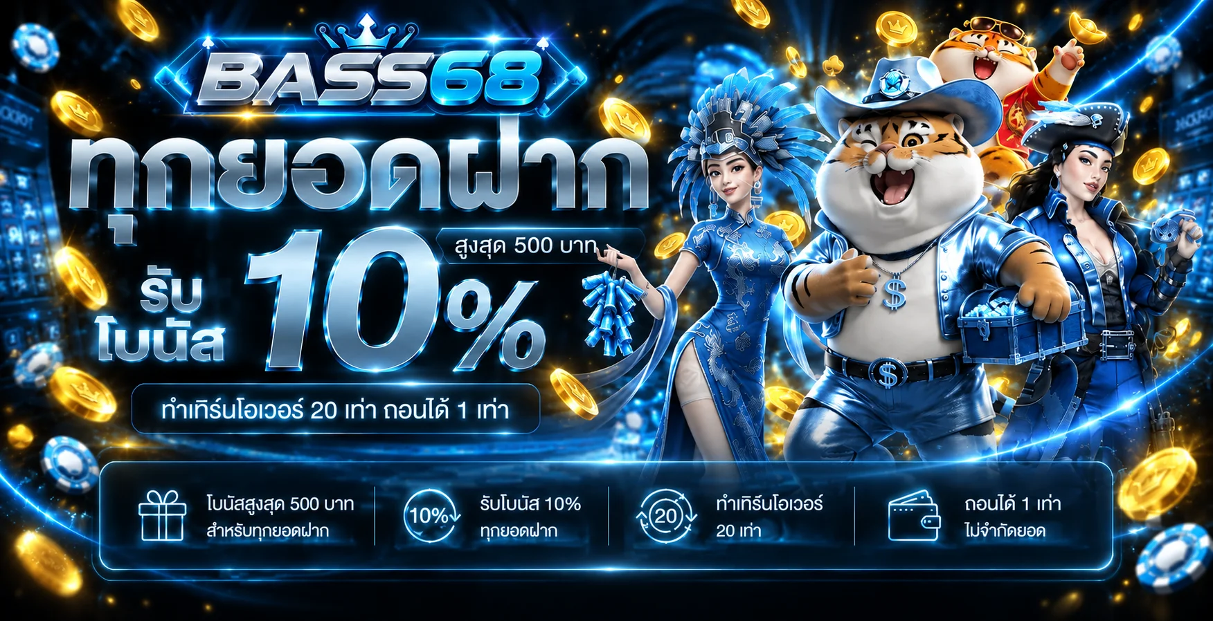 BASS68 คาสิโนออนไลน์ บาคาร่า สล็อต ฝากถอนออโต้